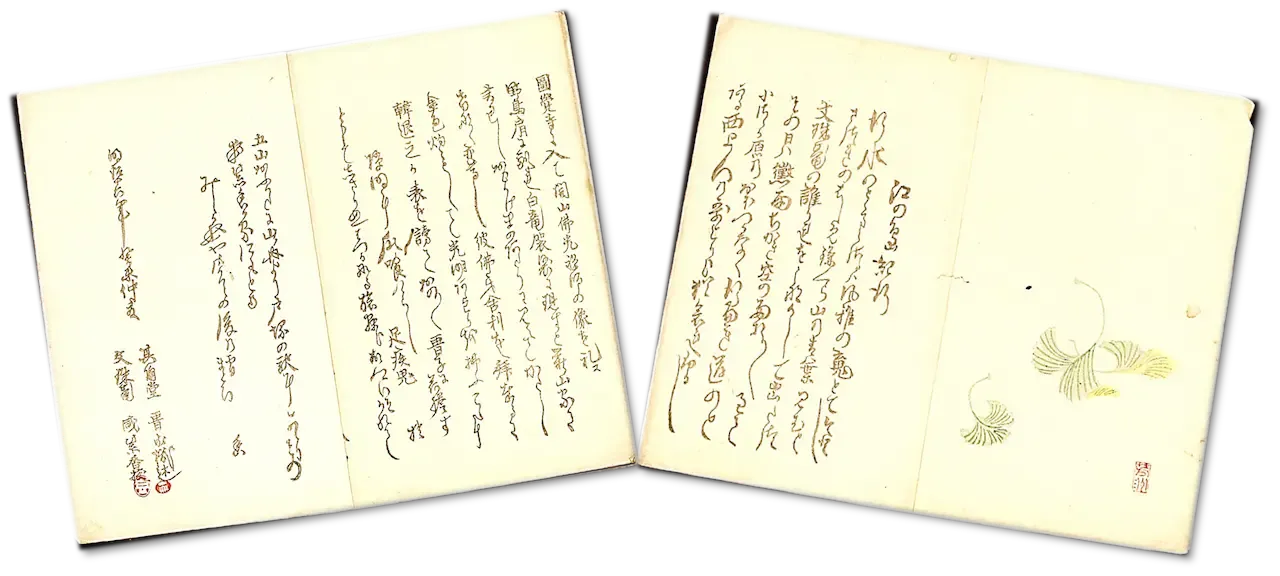 俳諧文庫「江の島紀行」 晋永機