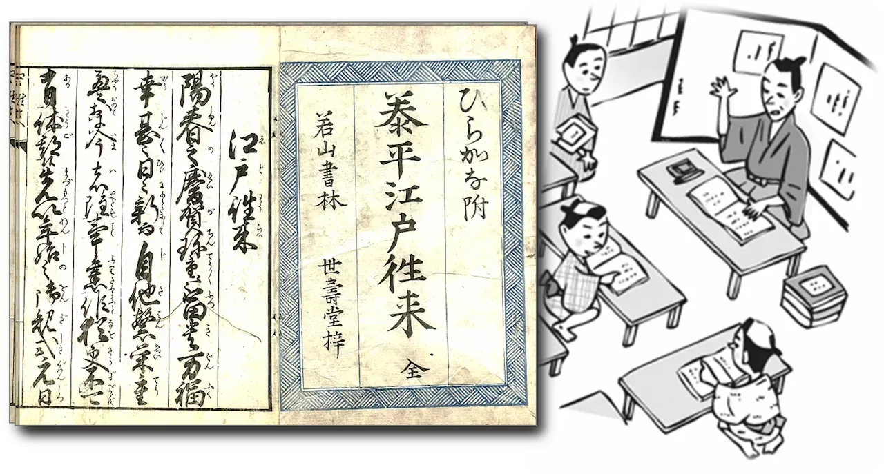 「泰平江戸往来 全」 ひらがな附