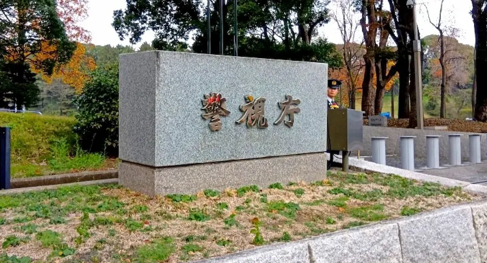 おとなの社会探訪② 警視庁本部見学＆秋季皇居乾通り一般公開のサムネイル画像